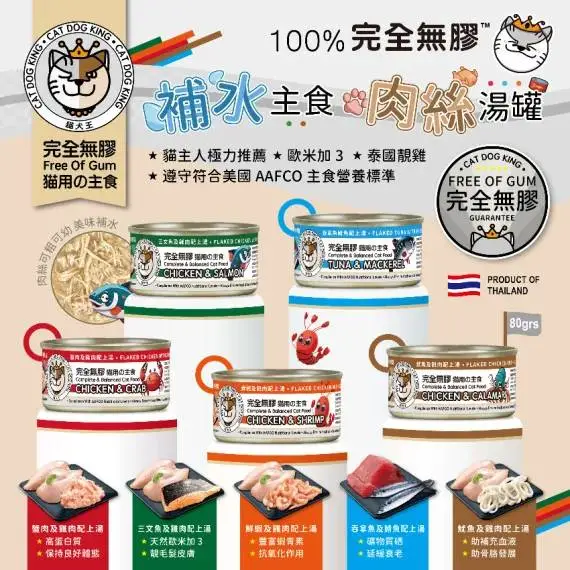 cat dog king貓犬王 自選24罐- 肉絲主食罐 80g